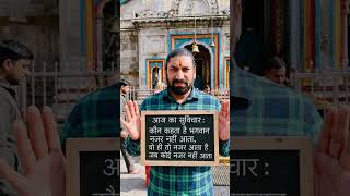 आज का सुविचार: कौन कहता है भगवान नजर नहीं आता...#motivational worrier #dailymotivation #education