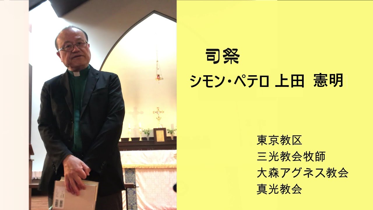 「今、福音に聴く」マタイ編第78回　/　マタイによる福音書の通読とメッセージ/聖アンデレ教会広報  (#聖公会東京教区 )  　東京教区　三光教会