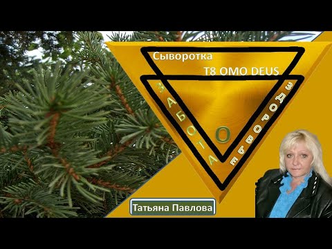 Сыворотка T8 OMO DEUS -30 SECONDS