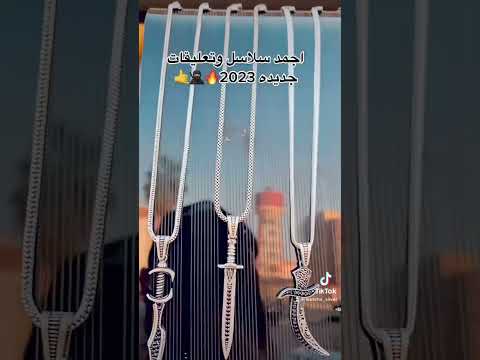 سلاسل بالتعليقات فضه ايطالي 925