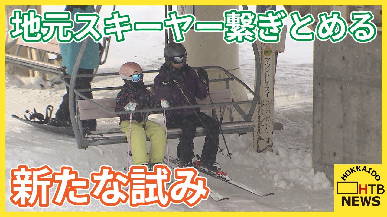 テイネ スキー場利用券 時間券 残り26時間（25時間券 | ＜公式＞北海道 