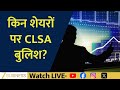 CLSA Bullish Stocks Explained | 2026 Market Outlook Ahead