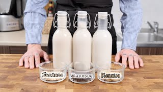 Растительное Молоко Без Сахара Дома