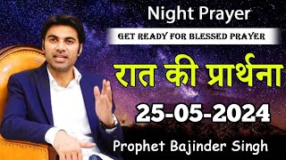रात 25 मई की सामर्थी प्रार्थना Prophet Bajinder SIngh Live #prophetbajindersingh