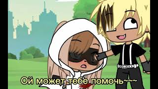 От меня так легко не избавиться~~[меме]gacha life😘😏😏😏