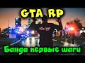 Миллионер GTA RP в новом Штате - GTA 5 RP - Новый мир!