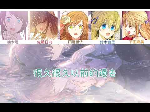 (Project Sekai ) 再生 Full [中文歌詞]