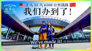 🇲🇾55 天 6500 公里的火车旅行.马来西亚到中国最终章 🌊 最后居然在广州发现了非洲潮流市场！【火车返唐山.19】