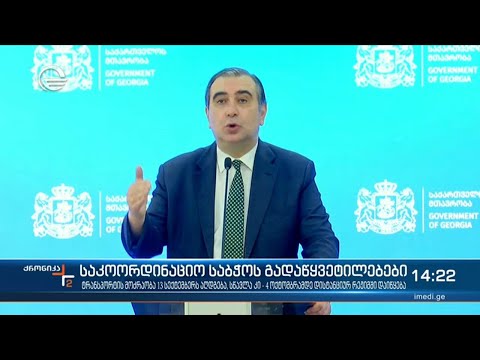 ქრონიკა 14:00 საათზე  - 31 აგვისტო, 2021 წელი