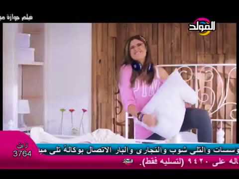 تحميل Mp4 Mp3 كليب بوسى مبروك عليا من فيلم جوازة مي Ubk