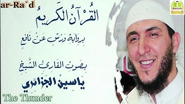 013 Sourate Ar Ra'd Cheikh Yassin Al Jazairi Warch an Nafi الشيخ ياسين الجزائري سورة الرعد