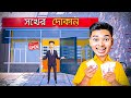 I Become Rich | SuperMarket Simulator | Part 3