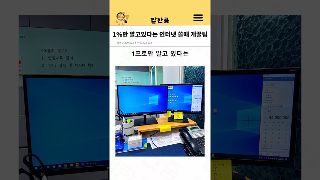 1%만 알고있다는 인터넷 쓸때 개꿀팁