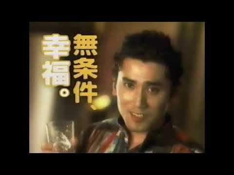 【なつかCM】TaKaRa CAN CHU-HI タカラ缶チューハイ / 本木雅弘