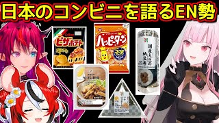 オフコラボでコンビニのお菓子にチャレンジ【ホロライブ切り抜き / アイリス(IRyS) / 森カリオペ / ハコスベールズ】