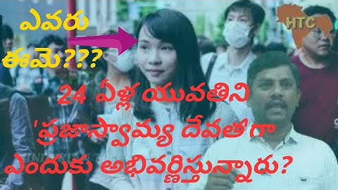 Who is the Goddess of democracy ప్రజాస్వామ్యానికి దేవత. How It Possible at Chaina Agnes Chou