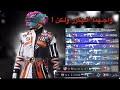 واجهنا اقوى هاك بالشرق الاوسط في ببجي كويتي ضد لاعبين عراقييين جلادين Pubg Mobile 