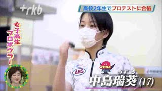 改訂 中島水着ちゃん 現役女子高校生プロ 中島瑞葵 新人プロ分析 コムサンのボウリングブログ 改訂 中島水着ちゃん 現役女子高校生プロ 中島瑞葵 新人プロ分析 コムサンのボウリングブログ