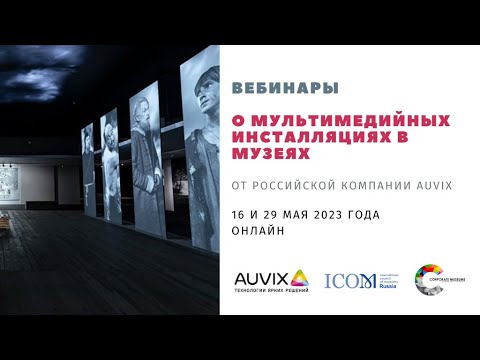 Типы мультимедийных инсталляций и особенности их использования в экспозиционных пространствах