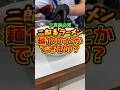 二郎系ラーメン麺量100gとかできるの?少食者必見‼️ #二郎系ラーメン