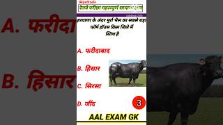 haryana gk ssc cgl paper question#dailygk #bankexam #currentaffairshindi #upsc  #railway #shorts