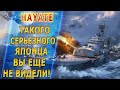 HAYATE🔥ТАКОГО СЕРЬЕЗНОГО ЯПОНЦА ВЫ ЕЩЕ НЕ ВИДЕЛИ! - World of Warships