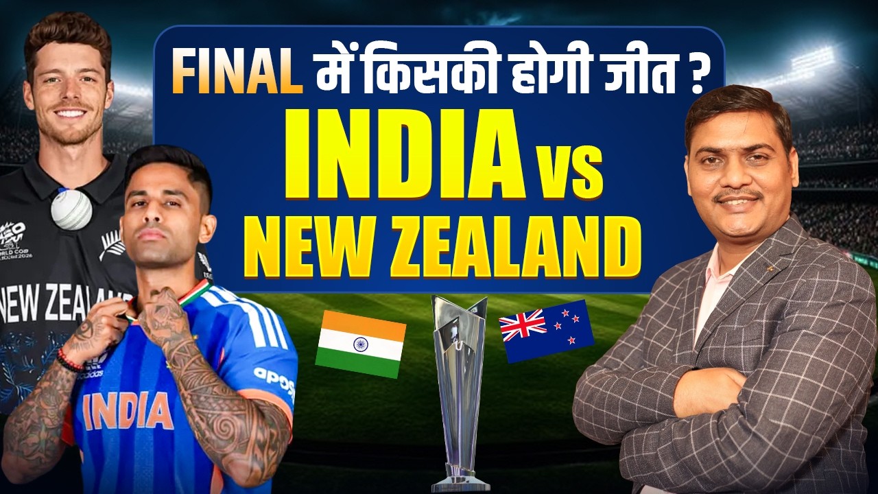 IND vs NZ FINAL 2026 🏏 Numerology Prediction | Kiski Hogi Jeet? 🔮| #numerology |#vishalkumaragarwal