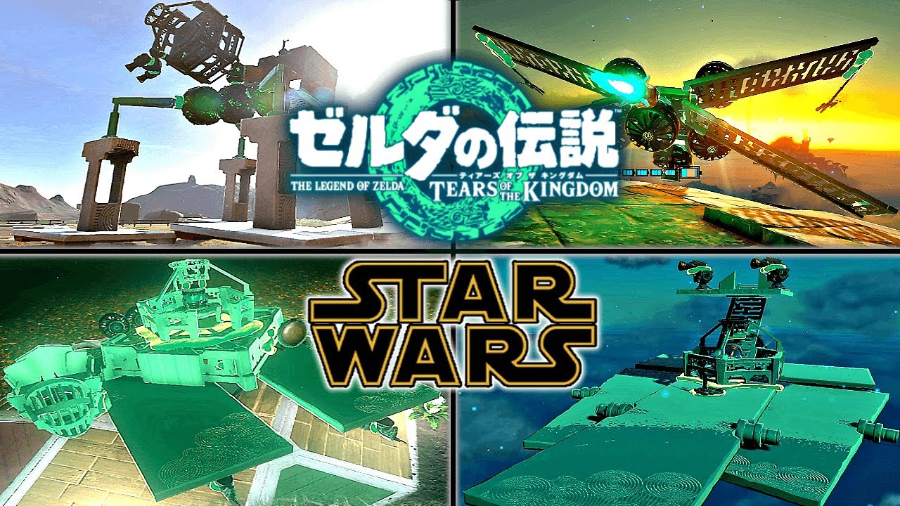 【ティアキン】ゾナウギアで作るスターウォーズ兵器再現集【ゼルダの伝説】