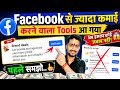 पहले समझो Brand Deals kya hota hai 😱| Facebook Brand deals kya hai | Brand deals facebook kya hai
