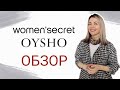 ДОМАШНЯЯ ОДЕЖДА OYSHO | WOMEN'SECRET ОБЗОР и ПРИМЕРКА