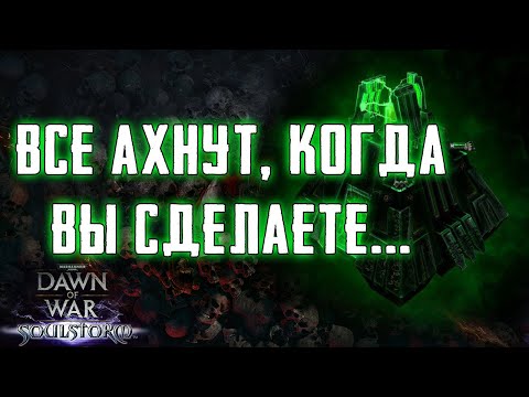 Видео: Как течиться за Некронов в монолит? ► Dawn of War - Soulstorm