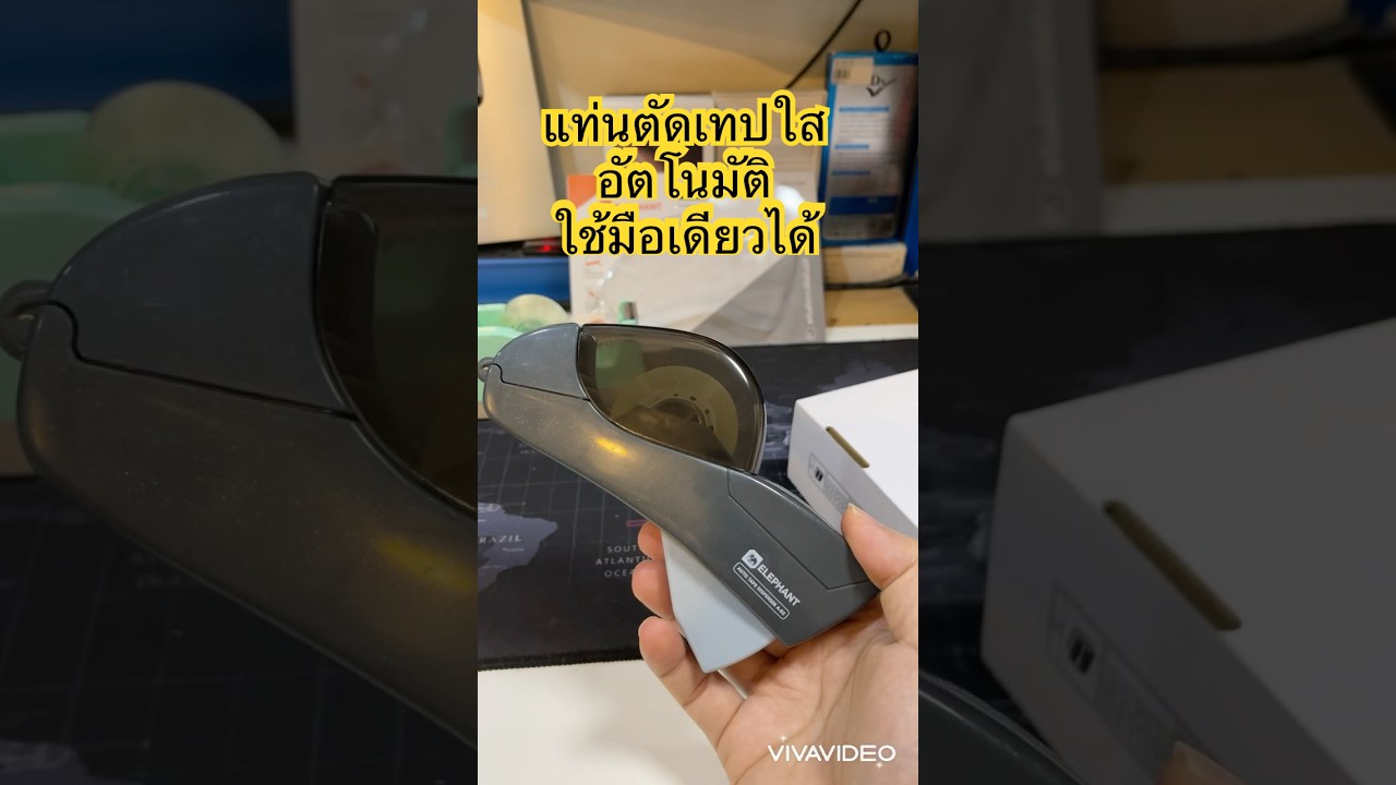 แท่นติดเทปใสมือถือ ที่ตัดเทปใสอัตโนมัติ (ทางเลือก พกพา) ใช้มือเดียวได้ รองรับงานหนักได้ดี #elephant