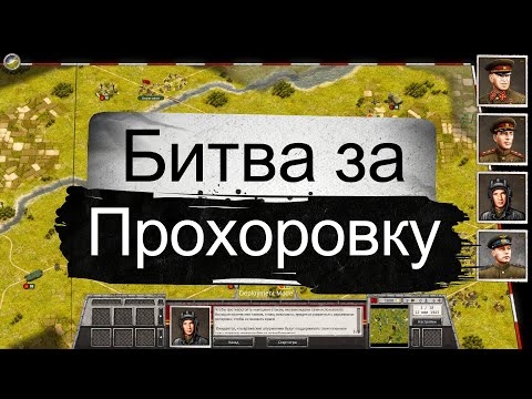 Прохождение кампании красный шторм Order of Battle: World War 2 на тяжелой сложности ч.1