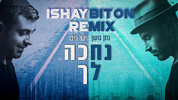 נתן גושן וישי ריבו - נחכה לך  (ishay Biton Extended Remix)