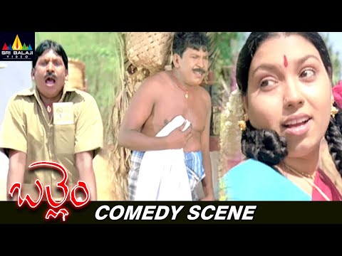 Vadivelu Hilarious Comedy with Lady | Ballem | Telugu Comedy Scenes @SriBalajiMovies - SRIBALAJIMOVIES