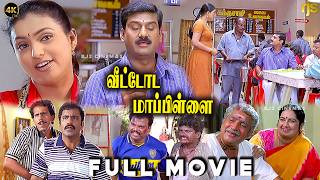 வீட்டோட மாப்பிள்ளை Tamil Full Movie 4K HD | Napoleon | Roja | V. Sekhar | Deva | Veettoda Mappillai