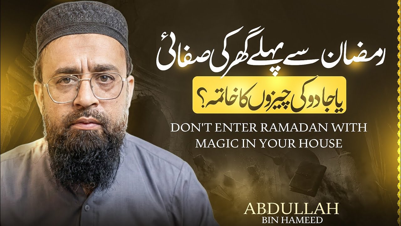 How to Protect Your House from Magic Before Ramadan | Spiritual Cleaning Guide