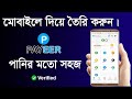 Payeer account create by mobile       