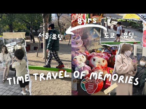도쿄여행/2🐥추억을 따라 걷는 길🌸쇼핑백 같이 열어봐요🛍️초등맘 오딜 <strong>odile</strong> VLOG