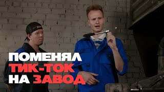 Как меня делали (комедийный мини сериал)