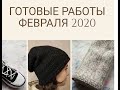 Готовые работы февраля 2020 года/Шапочка из GAZZAL QUEEN /Детская жилетка из Камтекс "Гармония"