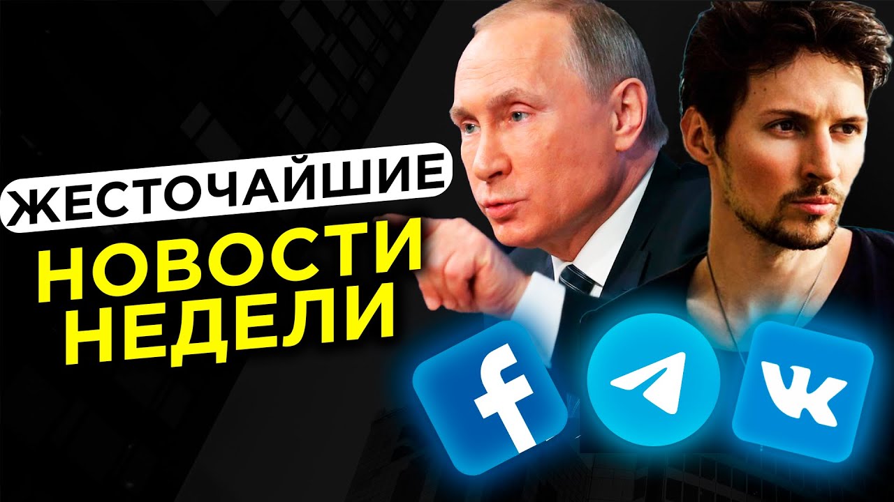 Дуров ВЕРНУЛСЯ в ВК / Телеграм НЕ безопасный / VK ворует у Facebook ...