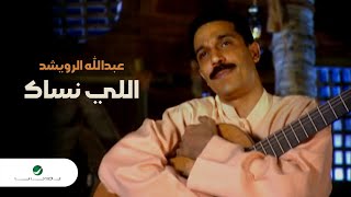 Abdullah Al Rowaished - Elly Nesak | Official Music Video | عبد الله الرويشد - اللي نساك