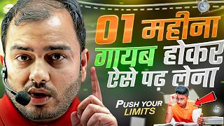 बस 01 महन गयब हकर ऐस पढ लन Study Motivation