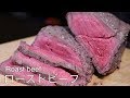 簡単！フライパンでローストビーフの作り方　【Frying pan】 Easy to make roast beef