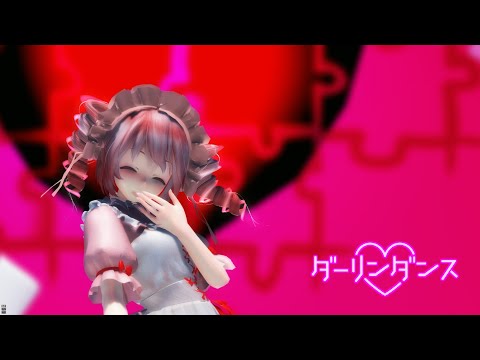 [MMD]  「ダーリンダンス」 TDA式改変テトさん