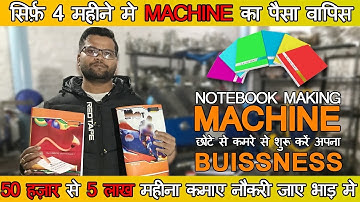 Notebook Making Business 2020 | Super Fast  Automatic Machine | कॉपी नोटबुक बनाने का उद्योग |