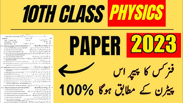 10th class physics guess paper 2023