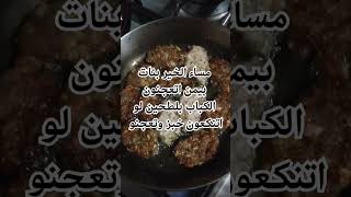 يوميات اكلات شعبية عراقية