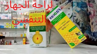 اقوى سيرو طبيعي لعلاج الزكام و الكحة و يقوي المناعة#docivox#